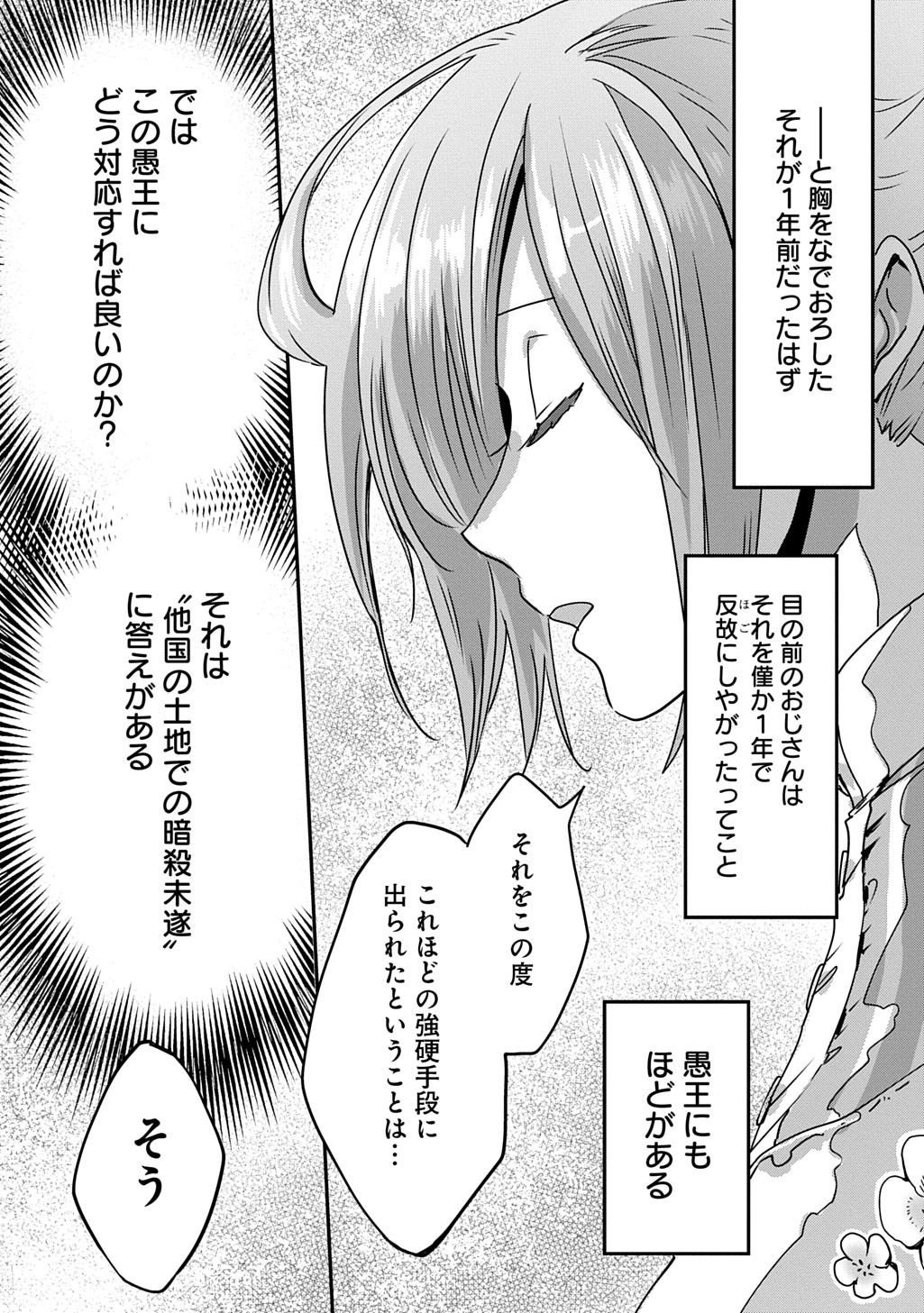 KONYAKU SHA NO UWAKI GEMBA WO MICHATTANODE HAJIMARI NO KANE GA NARIMASHITA (MANGA) Chapter 19.5 - Page 6