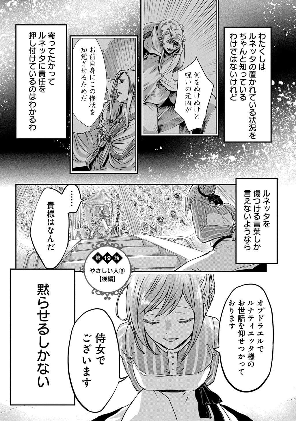 KONYAKU SHA NO UWAKI GEMBA WO MICHATTANODE HAJIMARI NO KANE GA NARIMASHITA (MANGA) Chapter 19.5 - Page 1