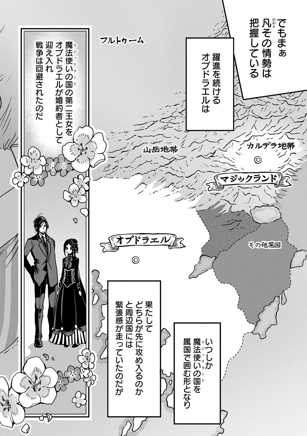 KONYAKU SHA NO UWAKI GEMBA WO MICHATTANODE HAJIMARI NO KANE GA NARIMASHITA (MANGA) Chapter 19.5 - Page 5