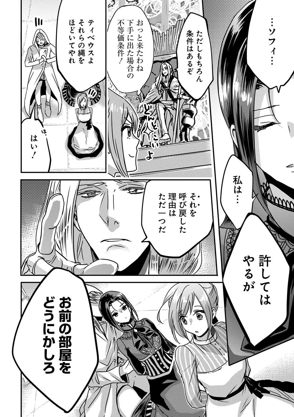 KONYAKU SHA NO UWAKI GEMBA WO MICHATTANODE HAJIMARI NO KANE GA NARIMASHITA (MANGA) Chapter 19.5 - Page 11