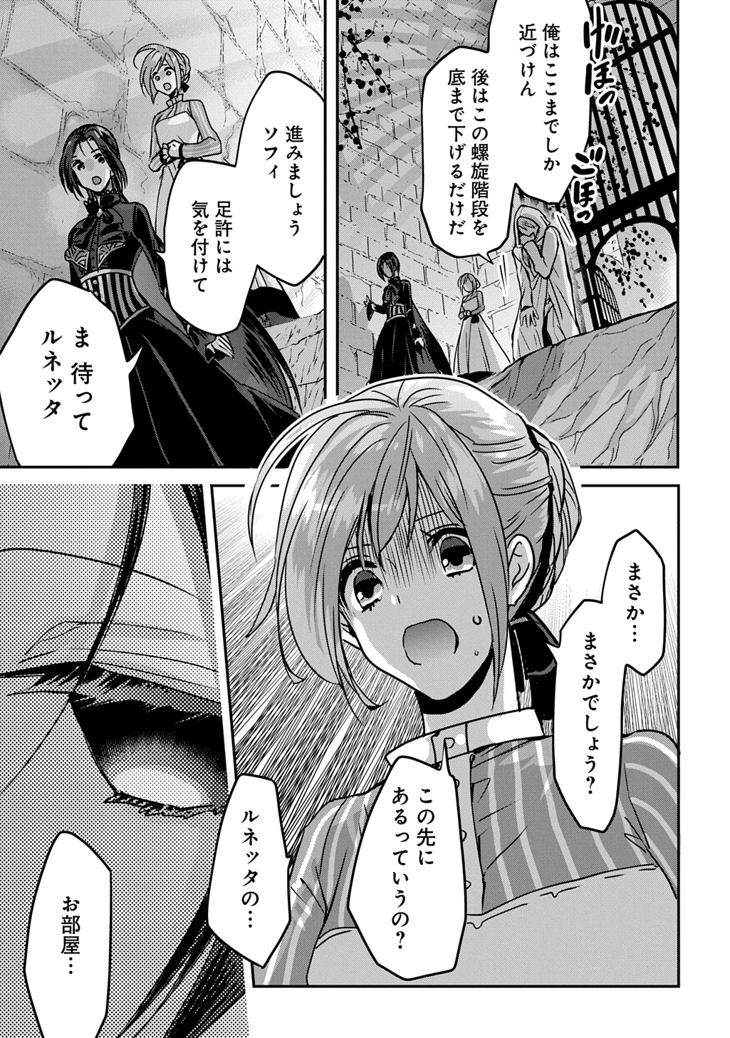 KONYAKU SHA NO UWAKI GEMBA WO MICHATTANODE HAJIMARI NO KANE GA NARIMASHITA (MANGA) Chapter 19.5 - Page 20