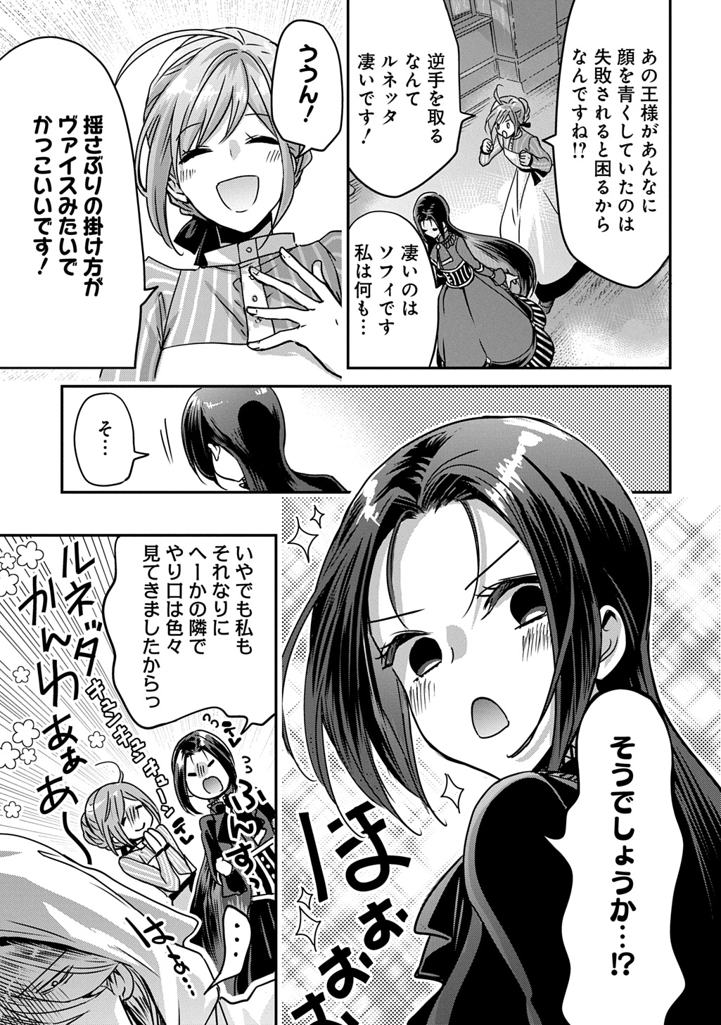 KONYAKU SHA NO UWAKI GEMBA WO MICHATTANODE HAJIMARI NO KANE GA NARIMASHITA (MANGA) Chapter 19.5 - Page 16