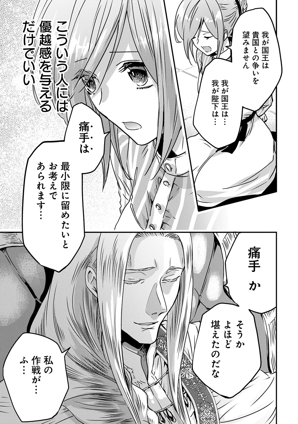 KONYAKU SHA NO UWAKI GEMBA WO MICHATTANODE HAJIMARI NO KANE GA NARIMASHITA (MANGA) Chapter 19.5 - Page 8