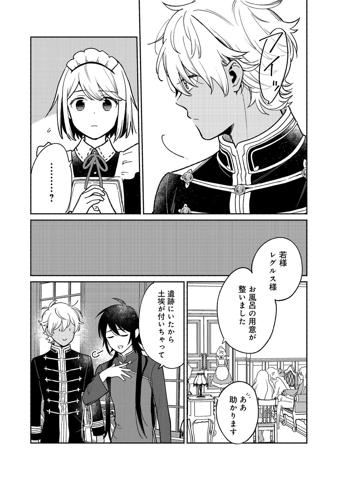 SHIROBUTA KIZOKU DESU GA ZENSE NO KIOKU GA HAETA NODE HIYOKO NA OTOUTO SODATEMASU (MANGA) Chapter 33.1 - Page 3