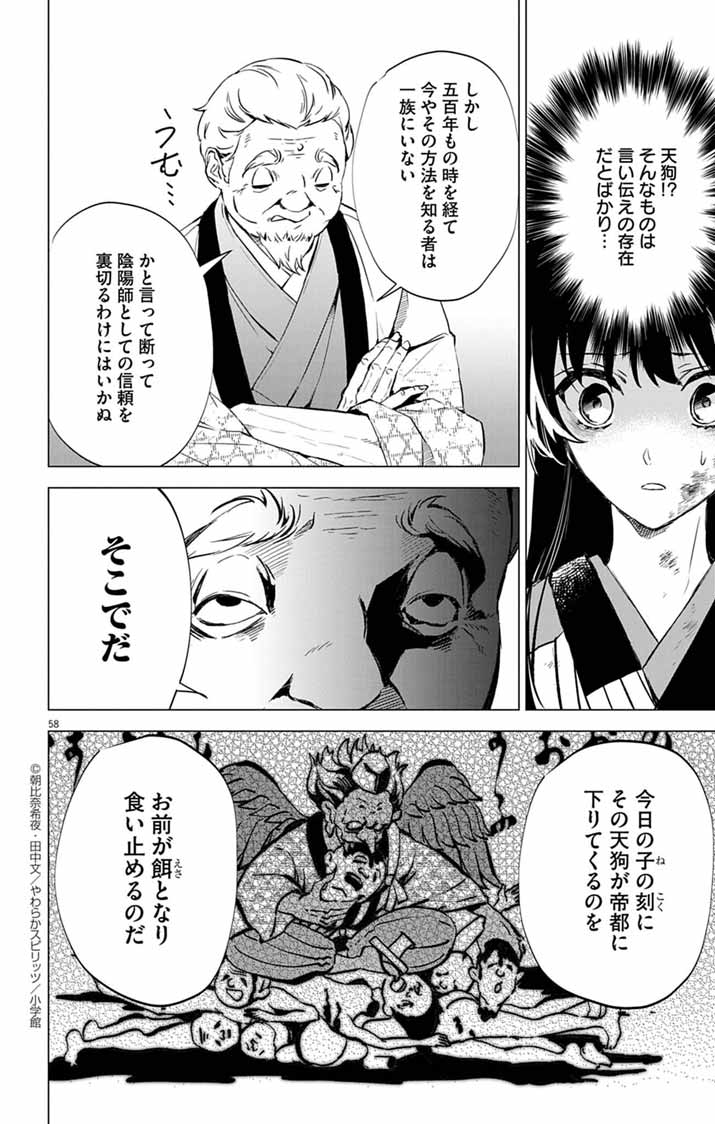 SHIRO TENGU NO NIE YOME: DOKU MOCHI NO REIJOU HAKARI SOME NO TSUMA TO NARU Chapter 1 - Page 56