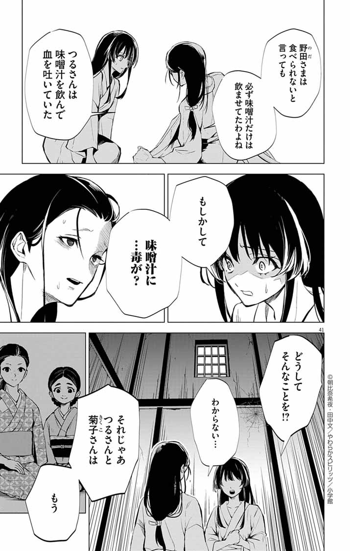 SHIRO TENGU NO NIE YOME: DOKU MOCHI NO REIJOU HAKARI SOME NO TSUMA TO NARU Chapter 1 - Page 39