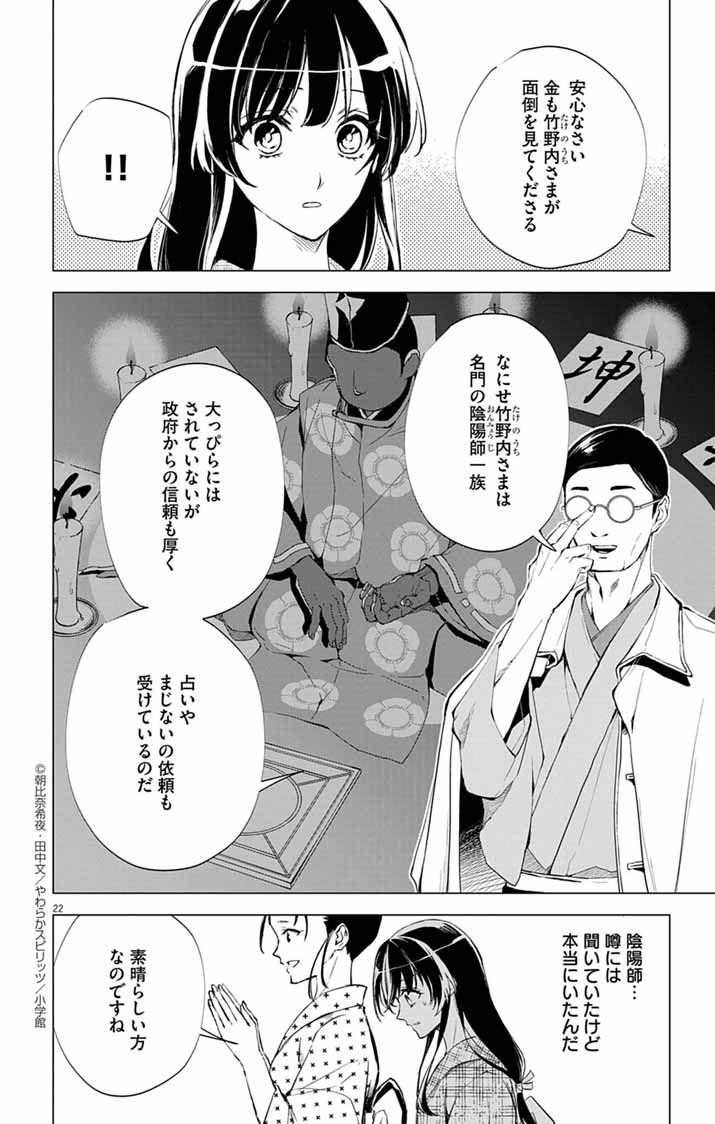 SHIRO TENGU NO NIE YOME: DOKU MOCHI NO REIJOU HAKARI SOME NO TSUMA TO NARU Chapter 1 - Page 21