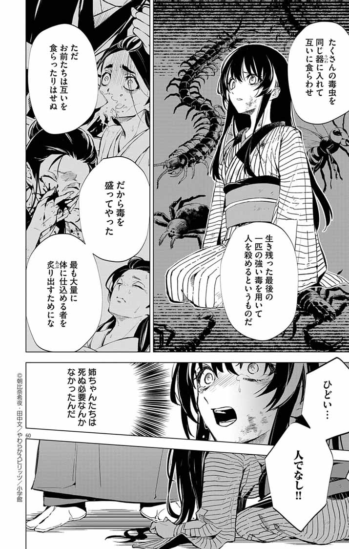 SHIRO TENGU NO NIE YOME: DOKU MOCHI NO REIJOU HAKARI SOME NO TSUMA TO NARU Chapter 1 - Page 58