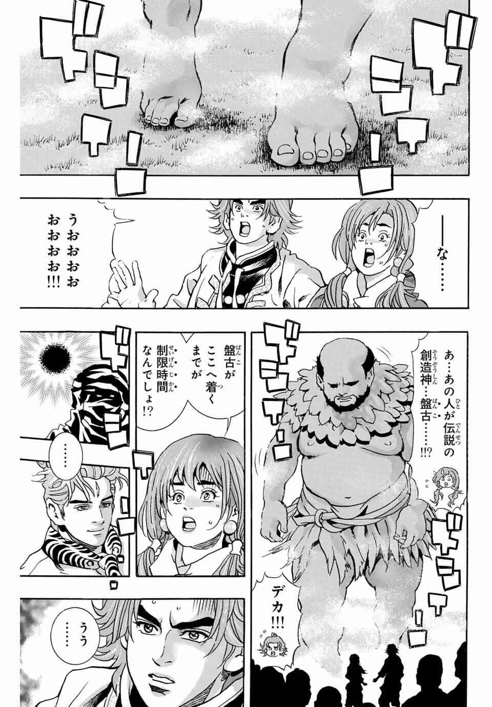 CHUUKA ICHIBAN! KIWAMI - raw - Chapter 178 - https://jpdd.alammanga.com/JPDD/43052305/4ifhsiem4pa.jpg