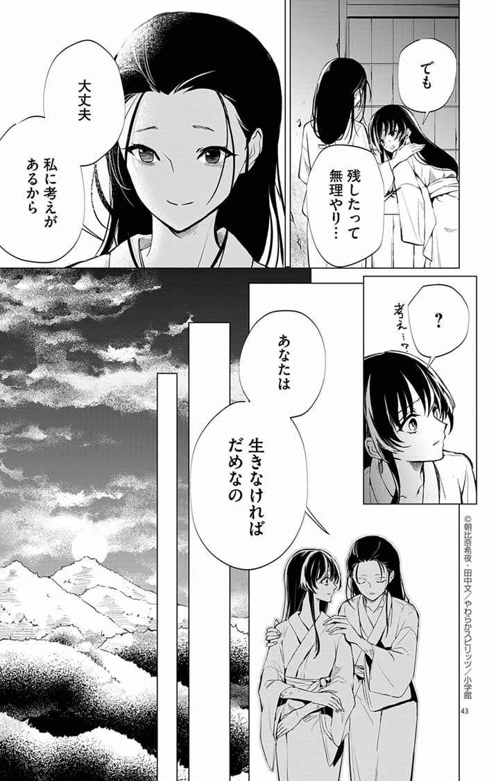 SHIRO TENGU NO NIE YOME: DOKU MOCHI NO REIJOU HAKARI SOME NO TSUMA TO NARU Chapter 1 - Page 41