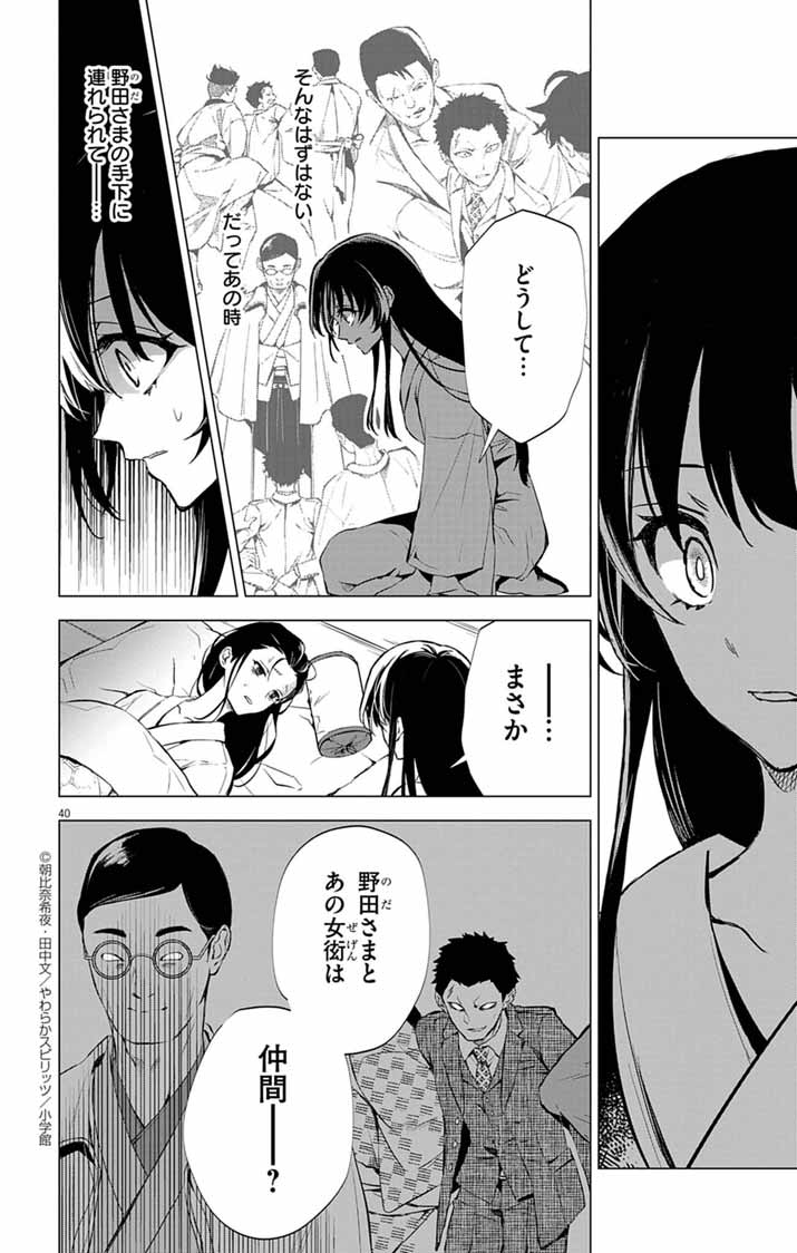 SHIRO TENGU NO NIE YOME: DOKU MOCHI NO REIJOU HAKARI SOME NO TSUMA TO NARU Chapter 1 - Page 38