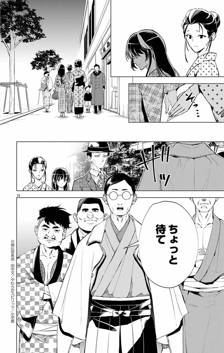 SHIRO TENGU NO NIE YOME: DOKU MOCHI NO REIJOU HAKARI SOME NO TSUMA TO NARU Chapter 1 - Page 17