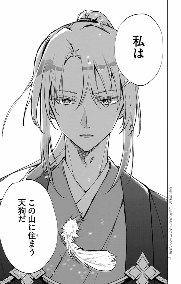 SHIRO TENGU NO NIE YOME: DOKU MOCHI NO REIJOU HAKARI SOME NO TSUMA TO NARU Chapter 1 - Page 68
