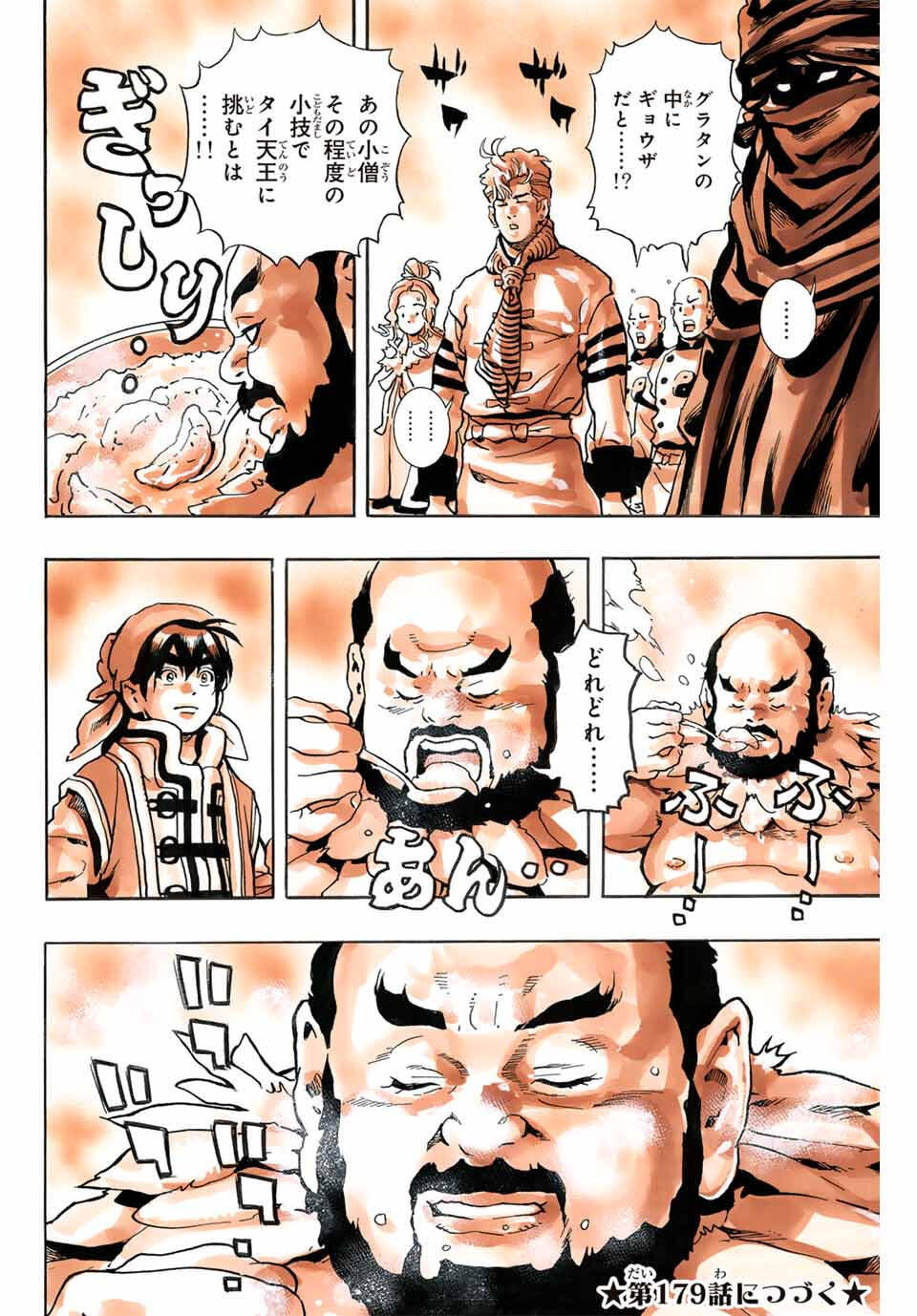 CHUUKA ICHIBAN! KIWAMI - raw - Chapter 178 - https://jpdd.alammanga.com/JPDD/43052305/bdz0us4xp2t.jpg