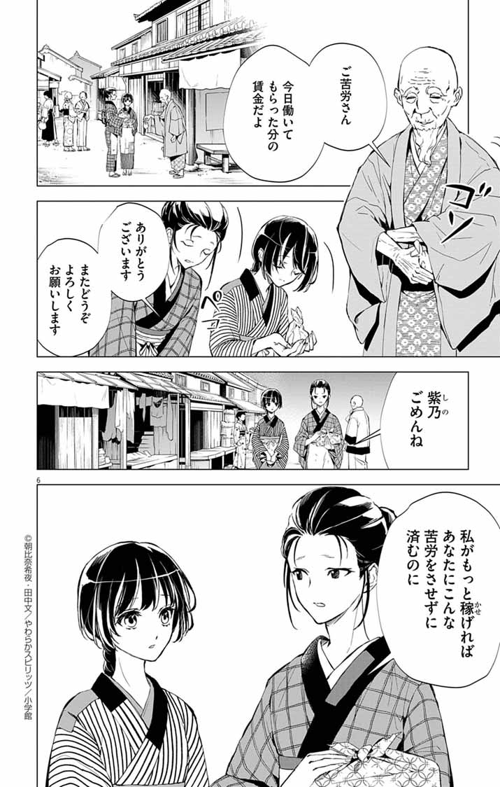 SHIRO TENGU NO NIE YOME: DOKU MOCHI NO REIJOU HAKARI SOME NO TSUMA TO NARU Chapter 1 - Page 5