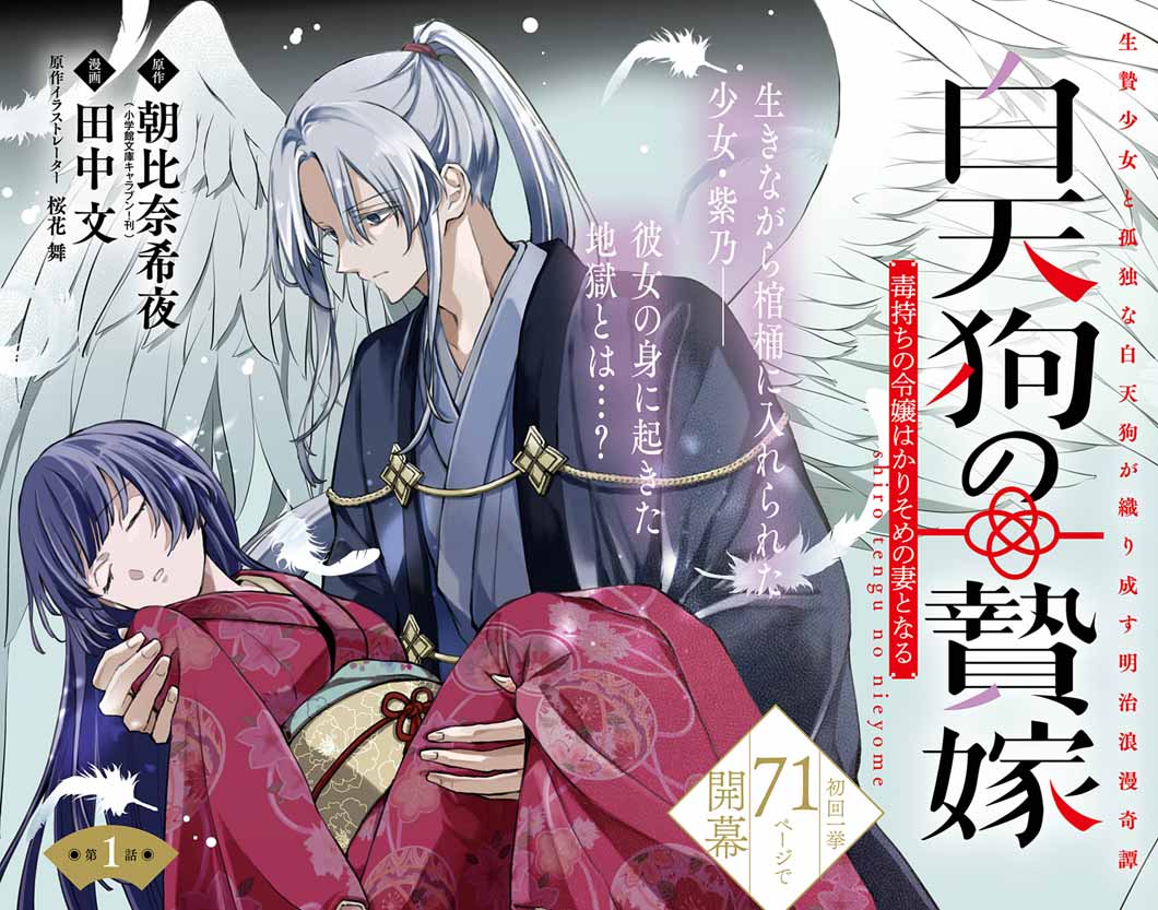 SHIRO TENGU NO NIE YOME: DOKU MOCHI NO REIJOU HAKARI SOME NO TSUMA TO NARU Chapter 1 - Page 4