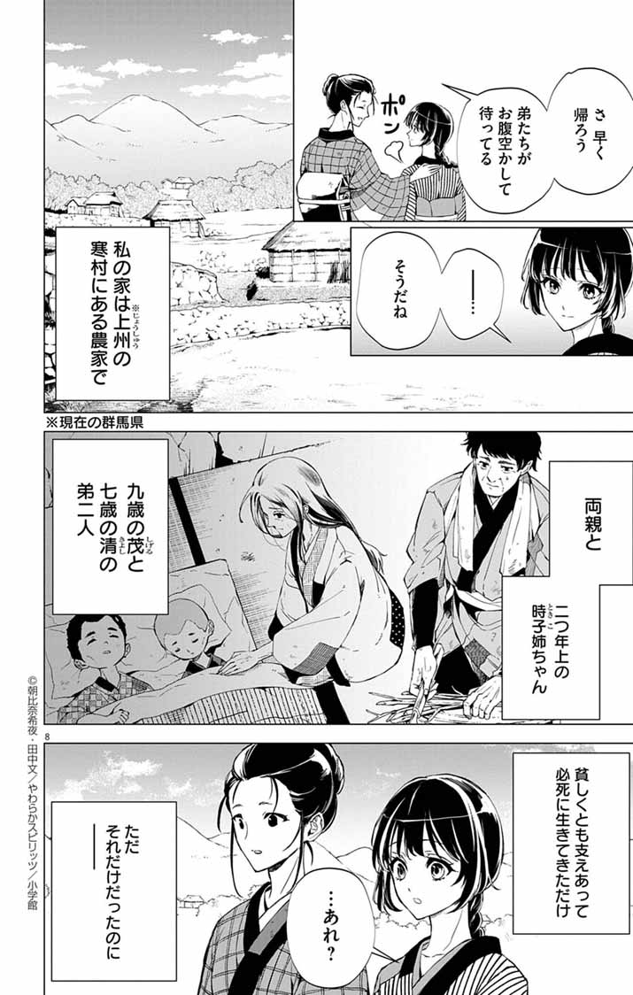 SHIRO TENGU NO NIE YOME: DOKU MOCHI NO REIJOU HAKARI SOME NO TSUMA TO NARU Chapter 1 - Page 7