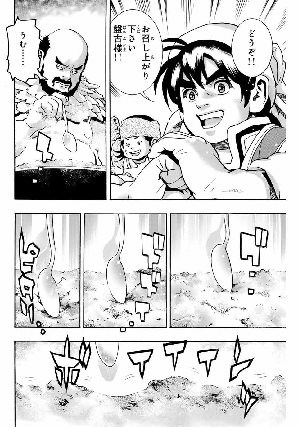 CHUUKA ICHIBAN! KIWAMI - raw - Chapter 178 - https://jpdd.alammanga.com/JPDD/43052305/ei0nmscx1ka.jpg