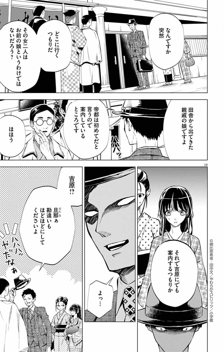 SHIRO TENGU NO NIE YOME: DOKU MOCHI NO REIJOU HAKARI SOME NO TSUMA TO NARU Chapter 1 - Page 18