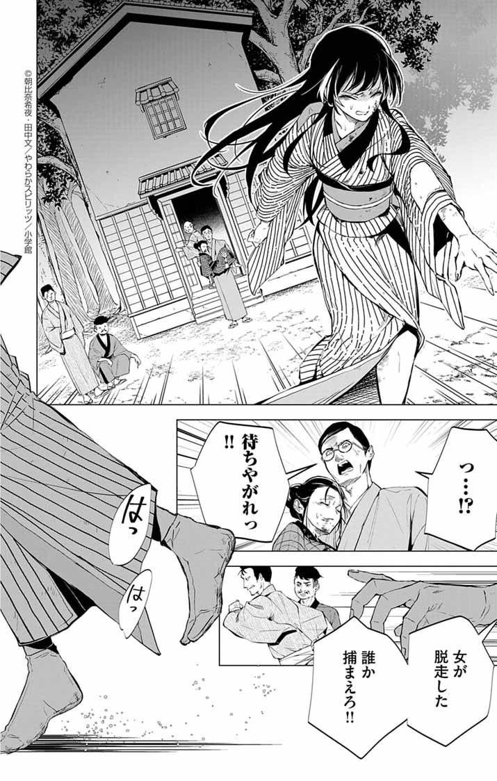 SHIRO TENGU NO NIE YOME: DOKU MOCHI NO REIJOU HAKARI SOME NO TSUMA TO NARU Chapter 1 - Page 48
