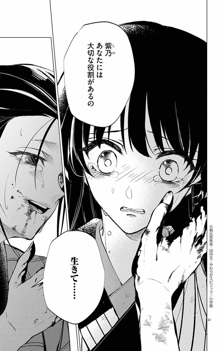 SHIRO TENGU NO NIE YOME: DOKU MOCHI NO REIJOU HAKARI SOME NO TSUMA TO NARU Chapter 1 - Page 45