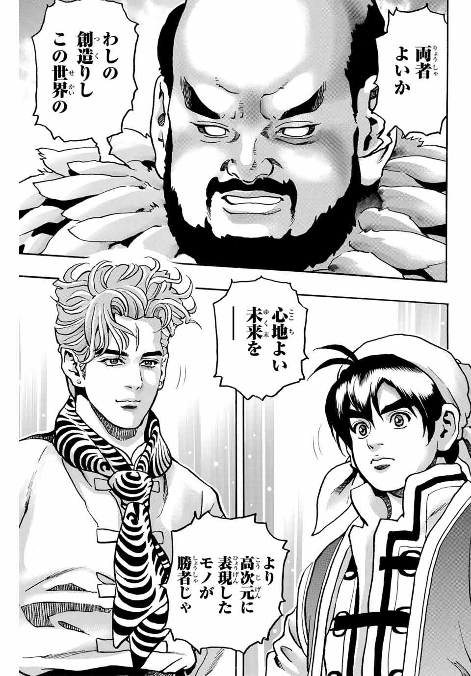 CHUUKA ICHIBAN! KIWAMI - raw - Chapter 178 - https://jpdd.alammanga.com/JPDD/43052305/h3luafu1hjd.jpg