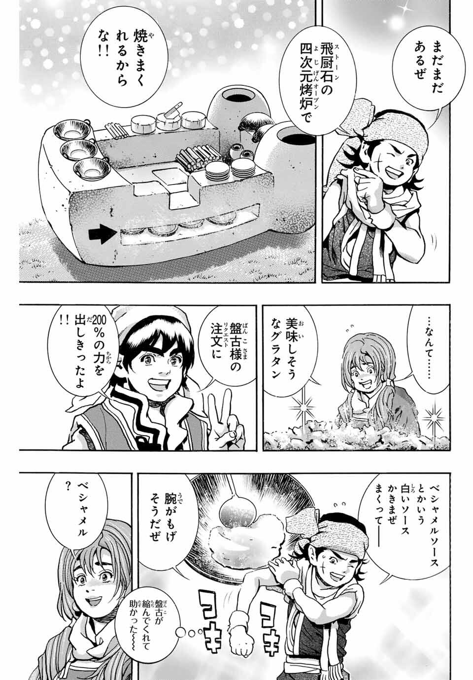CHUUKA ICHIBAN! KIWAMI - raw - Chapter 178 - https://jpdd.alammanga.com/JPDD/43052305/idjlmzo11sr.jpg
