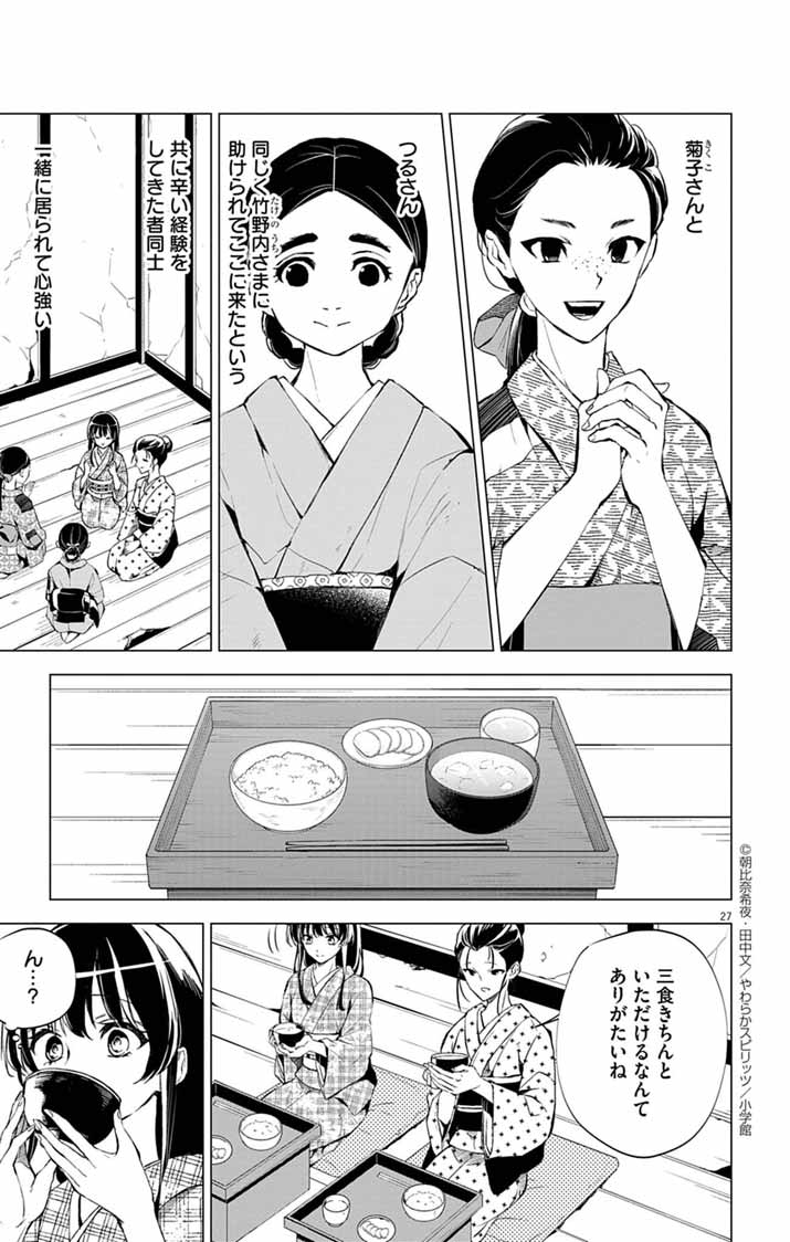 SHIRO TENGU NO NIE YOME: DOKU MOCHI NO REIJOU HAKARI SOME NO TSUMA TO NARU Chapter 1 - Page 26