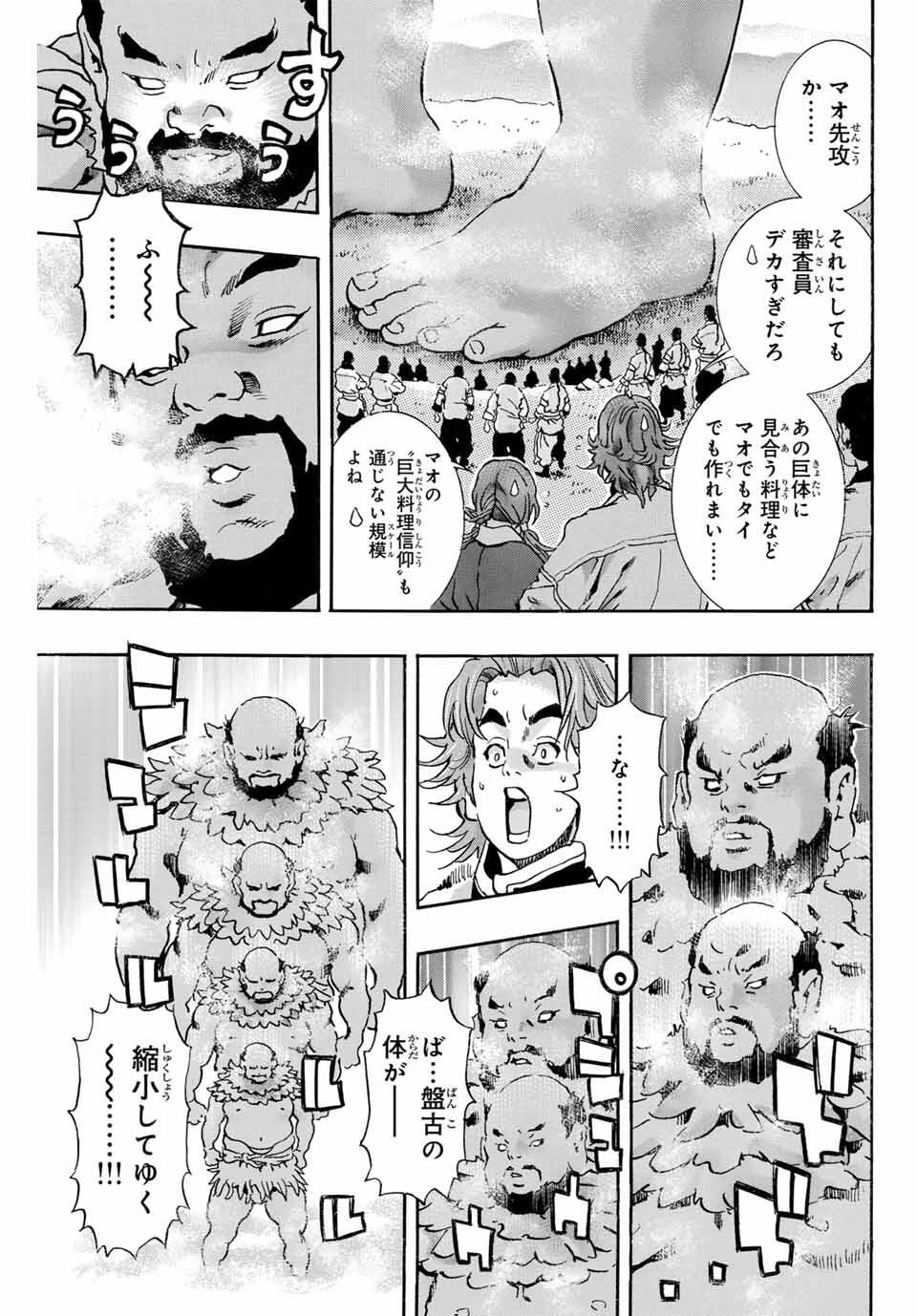 CHUUKA ICHIBAN! KIWAMI - raw - Chapter 178 - https://jpdd.alammanga.com/JPDD/43052305/mljrqillykz.jpg