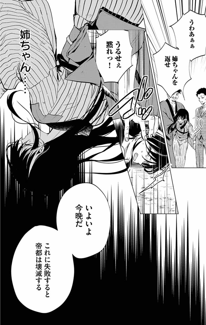 SHIRO TENGU NO NIE YOME: DOKU MOCHI NO REIJOU HAKARI SOME NO TSUMA TO NARU Chapter 1 - Page 52