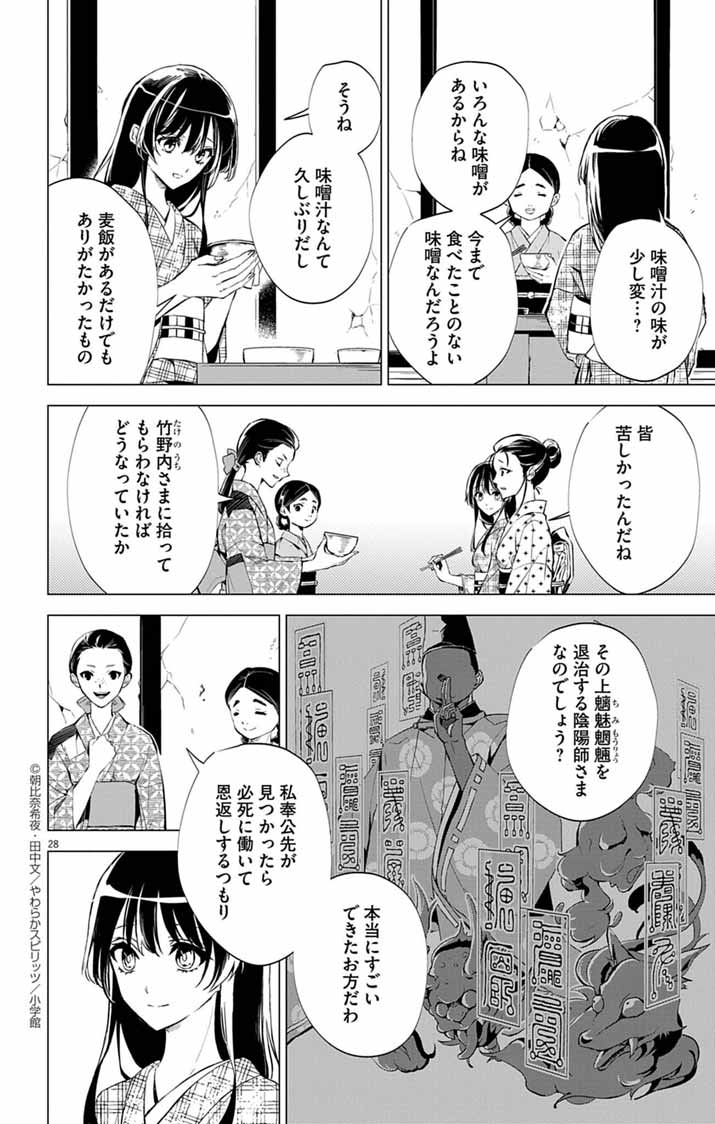 SHIRO TENGU NO NIE YOME: DOKU MOCHI NO REIJOU HAKARI SOME NO TSUMA TO NARU Chapter 1 - Page 27