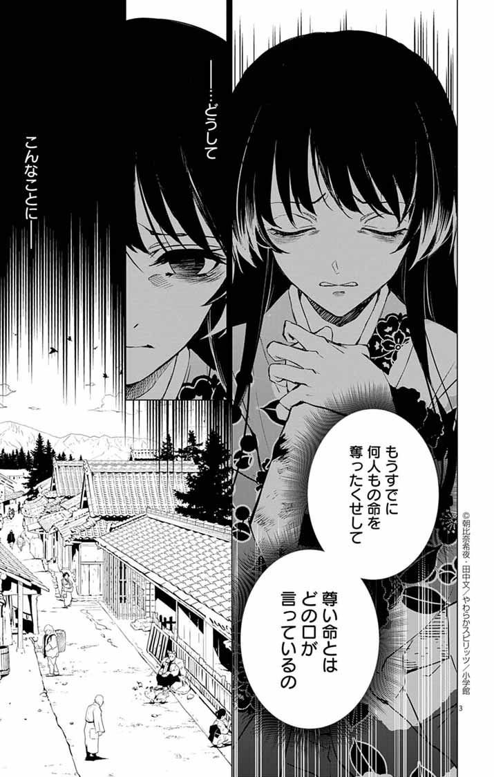 SHIRO TENGU NO NIE YOME: DOKU MOCHI NO REIJOU HAKARI SOME NO TSUMA TO NARU Chapter 1 - Page 3