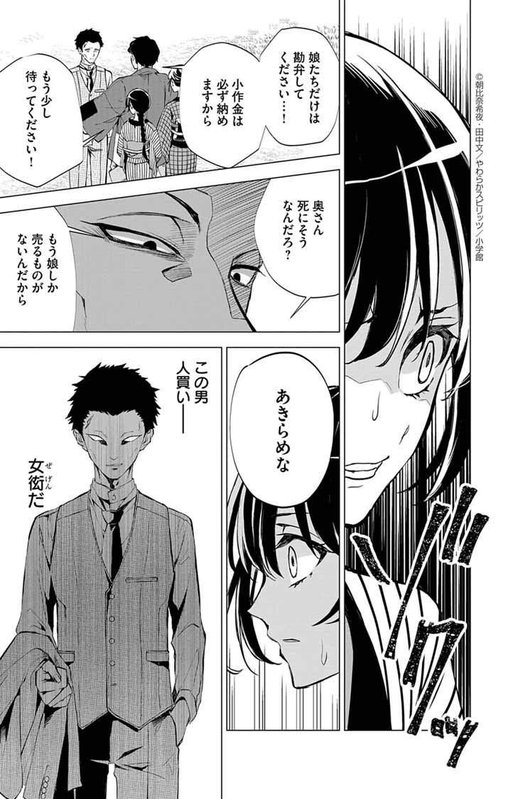 SHIRO TENGU NO NIE YOME: DOKU MOCHI NO REIJOU HAKARI SOME NO TSUMA TO NARU Chapter 1 - Page 10