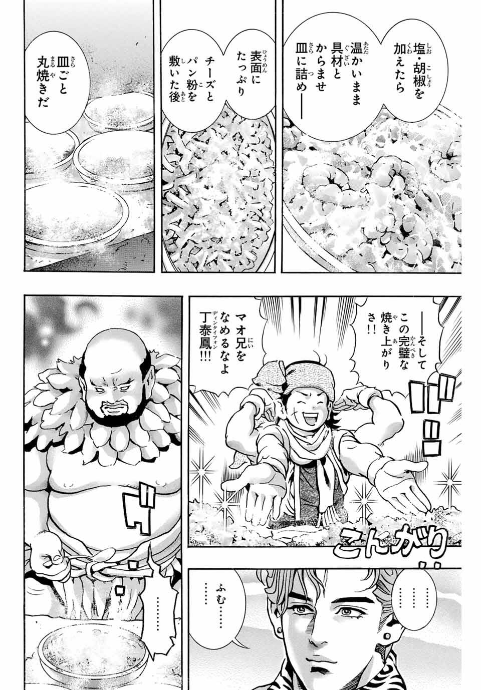 CHUUKA ICHIBAN! KIWAMI - raw - Chapter 178 - https://jpdd.alammanga.com/JPDD/43052305/o2u044zpwip.jpg