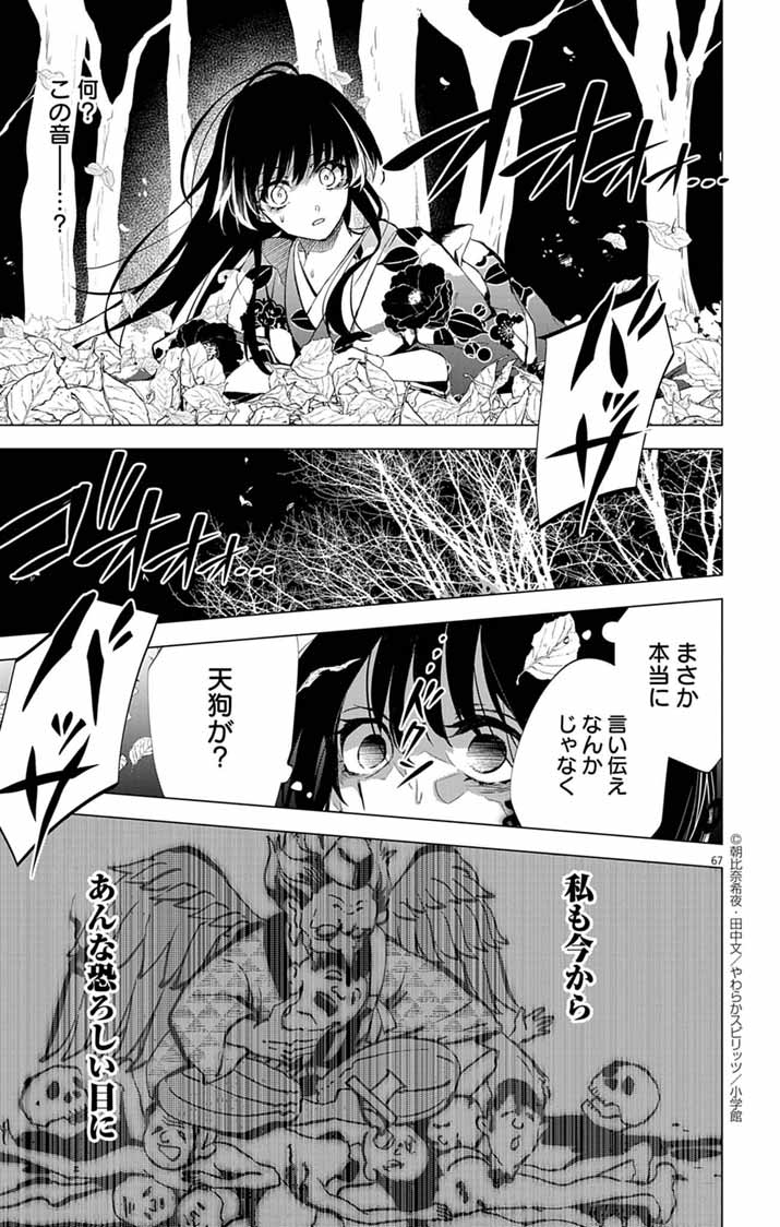 SHIRO TENGU NO NIE YOME: DOKU MOCHI NO REIJOU HAKARI SOME NO TSUMA TO NARU Chapter 1 - Page 65