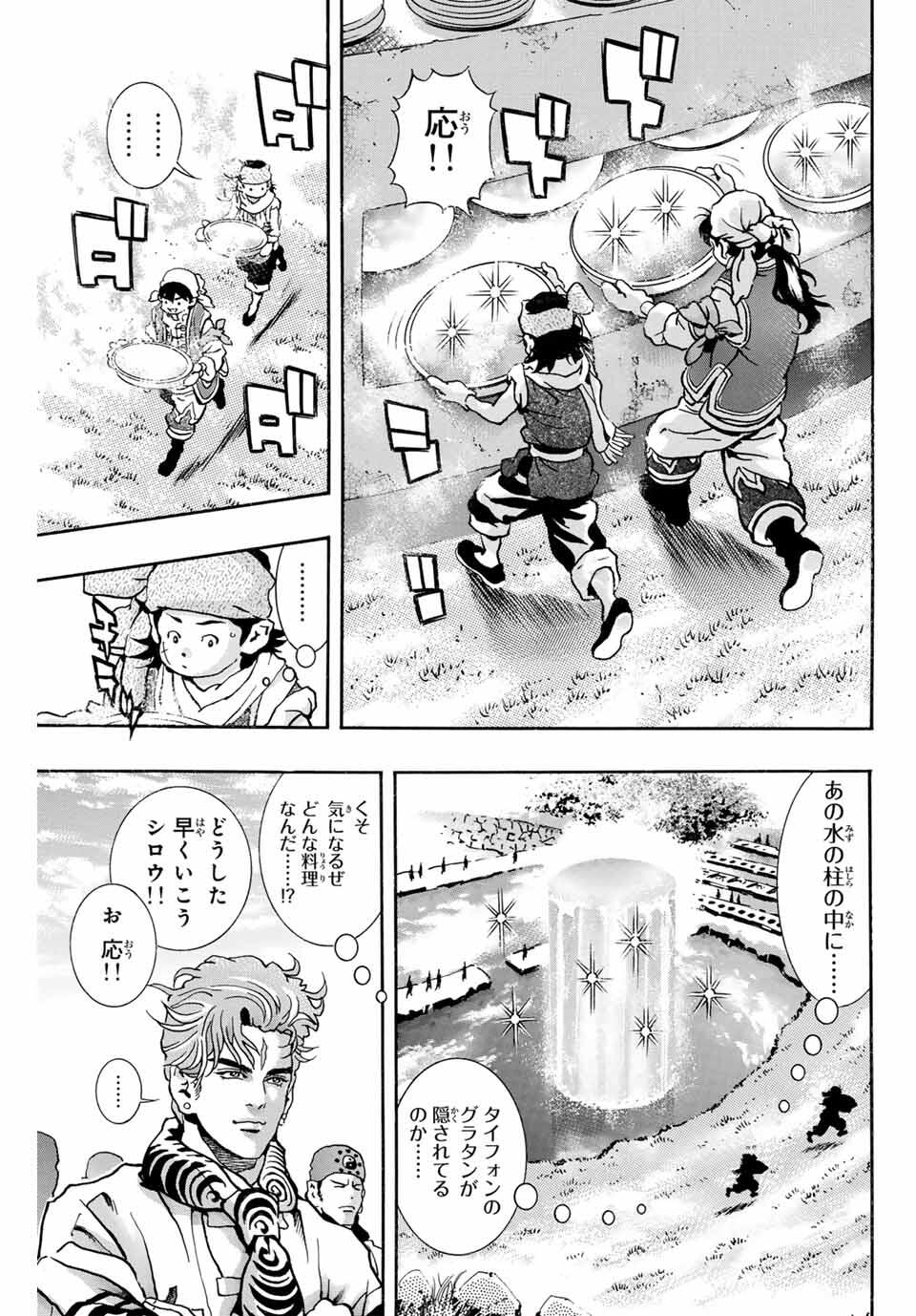 CHUUKA ICHIBAN! KIWAMI - raw - Chapter 178 - https://jpdd.alammanga.com/JPDD/43052305/out12v050vf.jpg