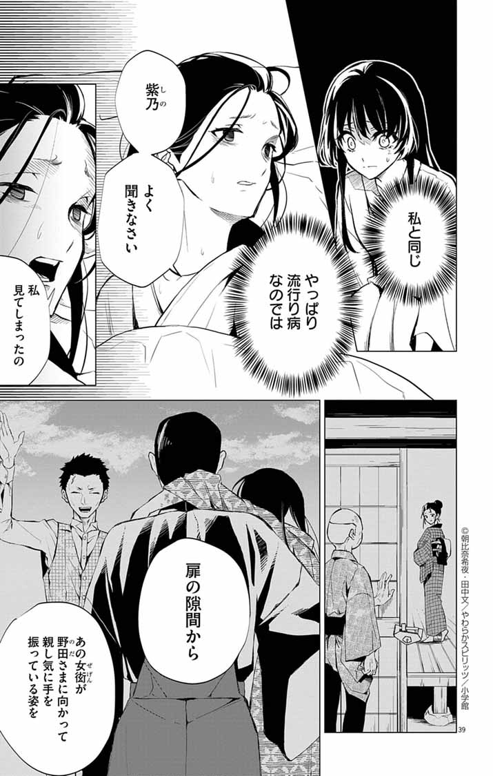 SHIRO TENGU NO NIE YOME: DOKU MOCHI NO REIJOU HAKARI SOME NO TSUMA TO NARU Chapter 1 - Page 37