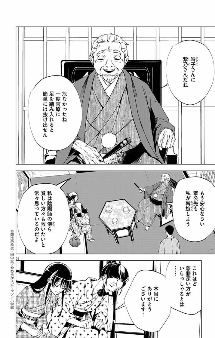 SHIRO TENGU NO NIE YOME: DOKU MOCHI NO REIJOU HAKARI SOME NO TSUMA TO NARU Chapter 1 - Page 23