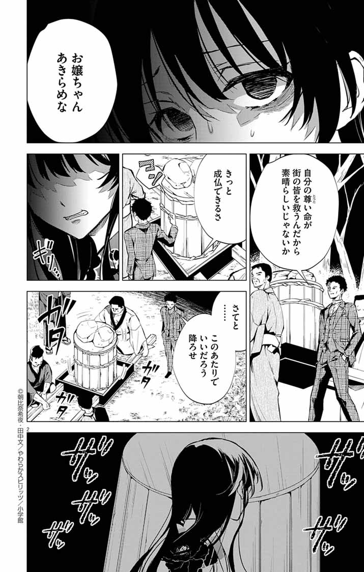 SHIRO TENGU NO NIE YOME: DOKU MOCHI NO REIJOU HAKARI SOME NO TSUMA TO NARU Chapter 1 - Page 2