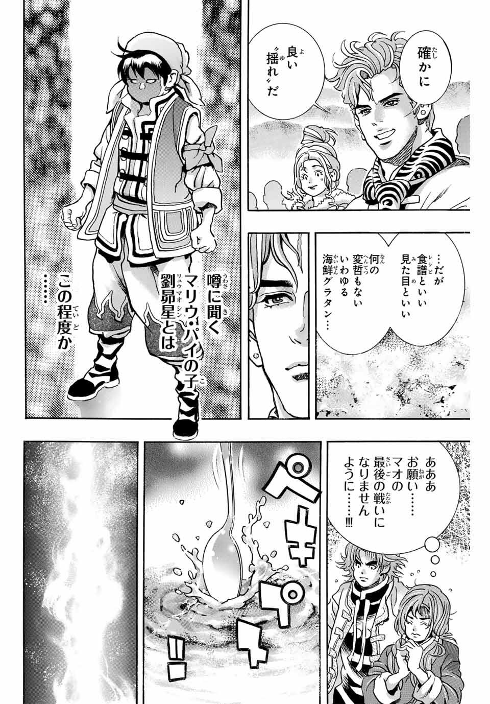CHUUKA ICHIBAN! KIWAMI - raw - Chapter 178 - https://jpdd.alammanga.com/JPDD/43052305/s1r4e3nmccd.jpg