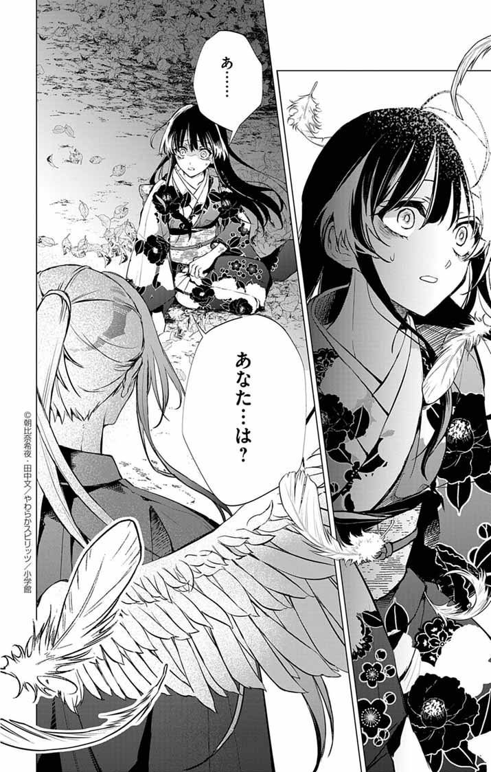SHIRO TENGU NO NIE YOME: DOKU MOCHI NO REIJOU HAKARI SOME NO TSUMA TO NARU Chapter 1 - Page 67
