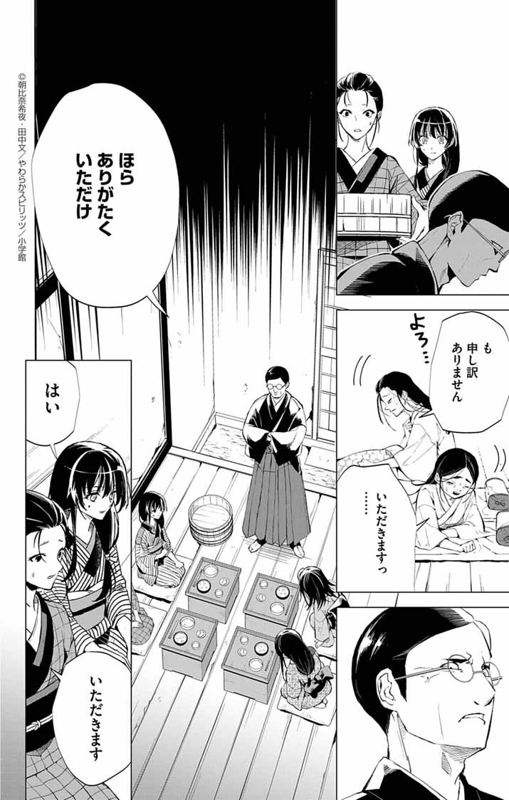 SHIRO TENGU NO NIE YOME: DOKU MOCHI NO REIJOU HAKARI SOME NO TSUMA TO NARU Chapter 1 - Page 31