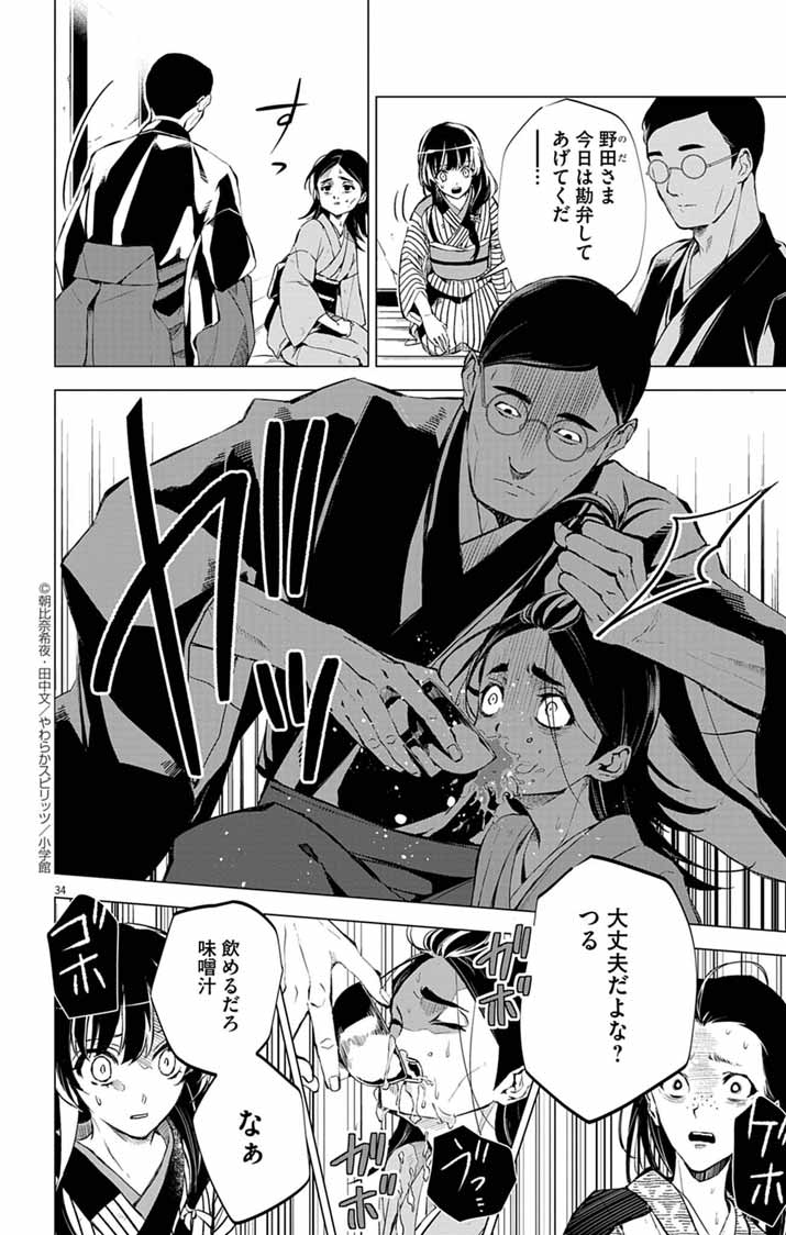 SHIRO TENGU NO NIE YOME: DOKU MOCHI NO REIJOU HAKARI SOME NO TSUMA TO NARU Chapter 1 - Page 33