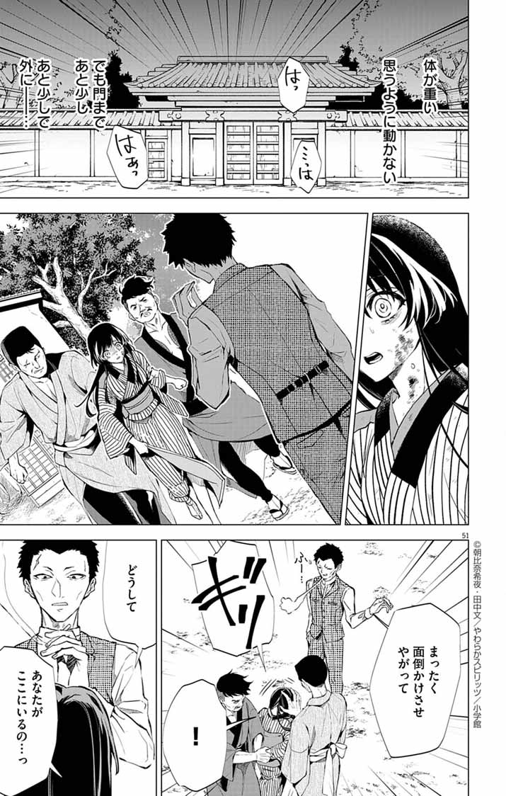 SHIRO TENGU NO NIE YOME: DOKU MOCHI NO REIJOU HAKARI SOME NO TSUMA TO NARU Chapter 1 - Page 49