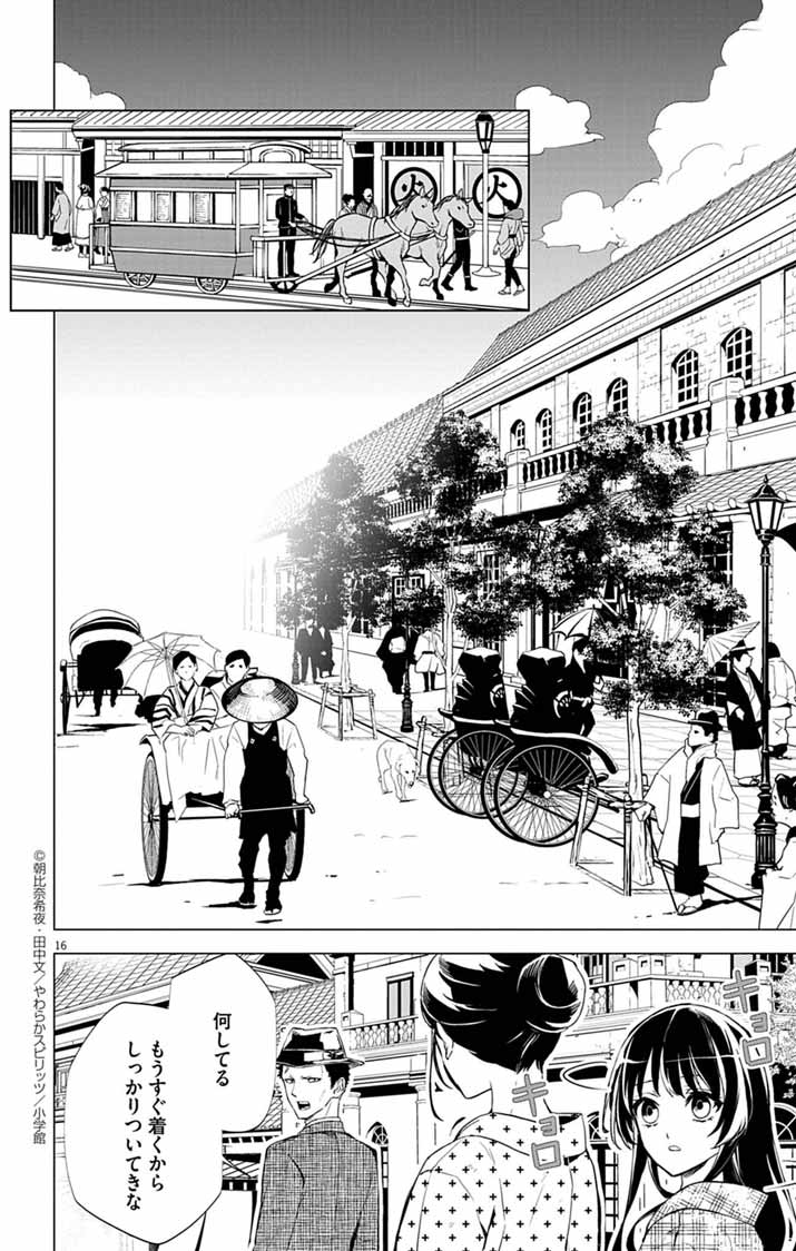 SHIRO TENGU NO NIE YOME: DOKU MOCHI NO REIJOU HAKARI SOME NO TSUMA TO NARU Chapter 1 - Page 15