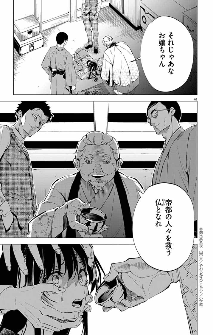 SHIRO TENGU NO NIE YOME: DOKU MOCHI NO REIJOU HAKARI SOME NO TSUMA TO NARU Chapter 1 - Page 59