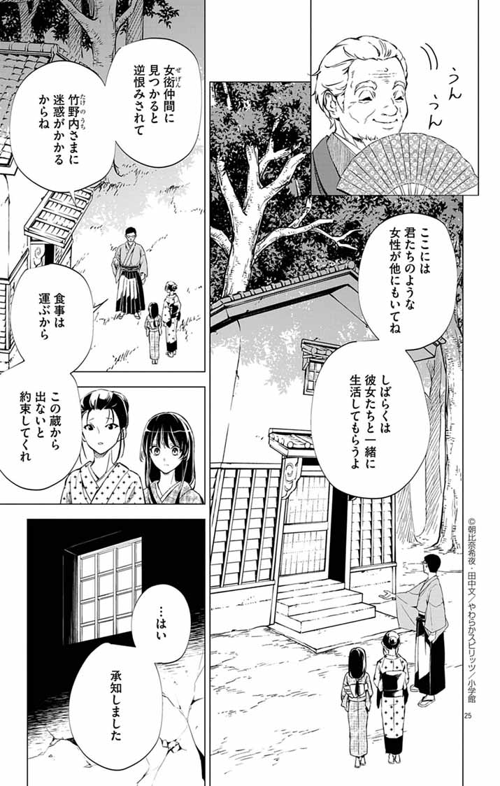 SHIRO TENGU NO NIE YOME: DOKU MOCHI NO REIJOU HAKARI SOME NO TSUMA TO NARU Chapter 1 - Page 24
