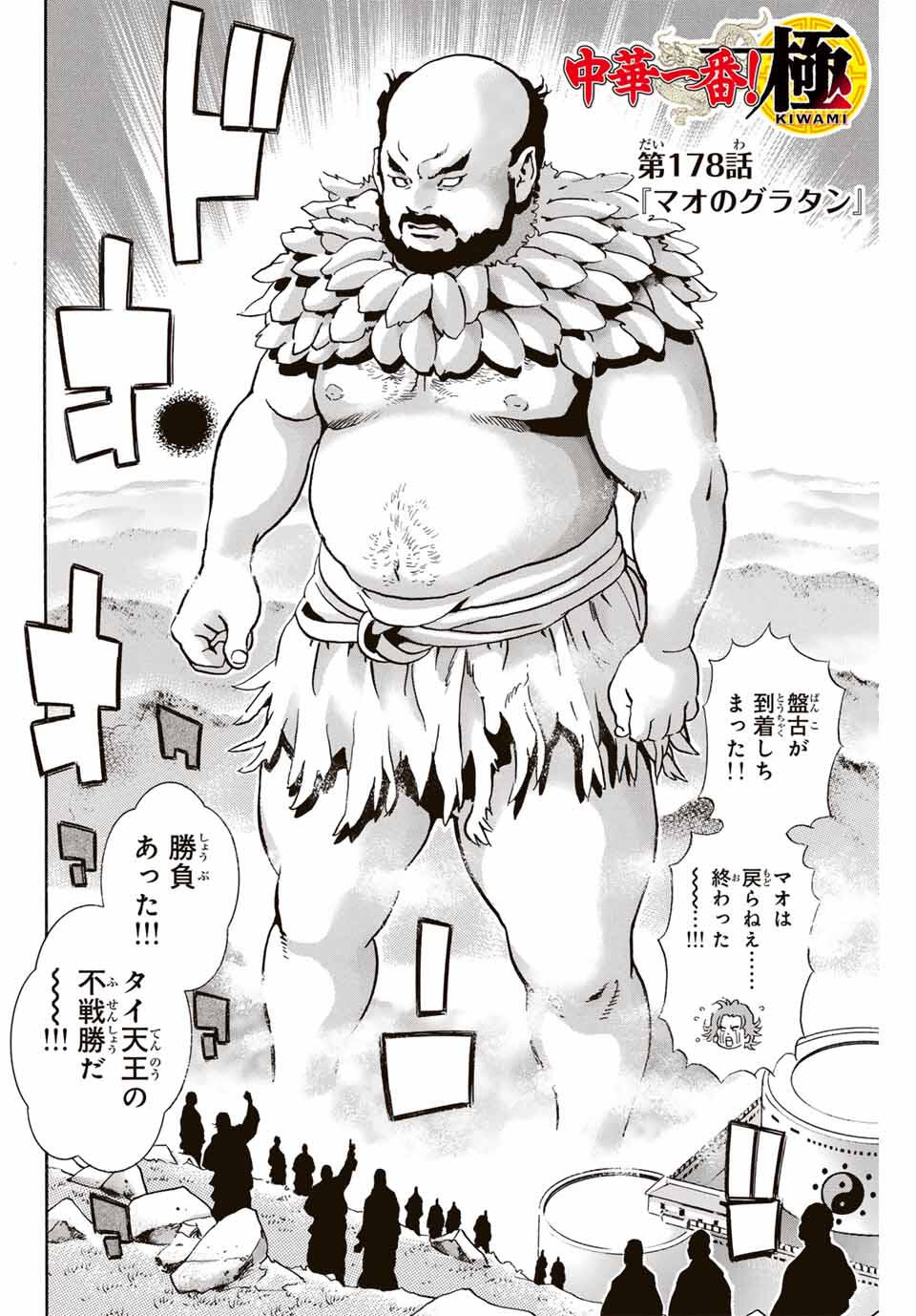 CHUUKA ICHIBAN! KIWAMI - raw - Chapter 178 - https://jpdd.alammanga.com/JPDD/43052305/w4g2pltjrhw.jpg
