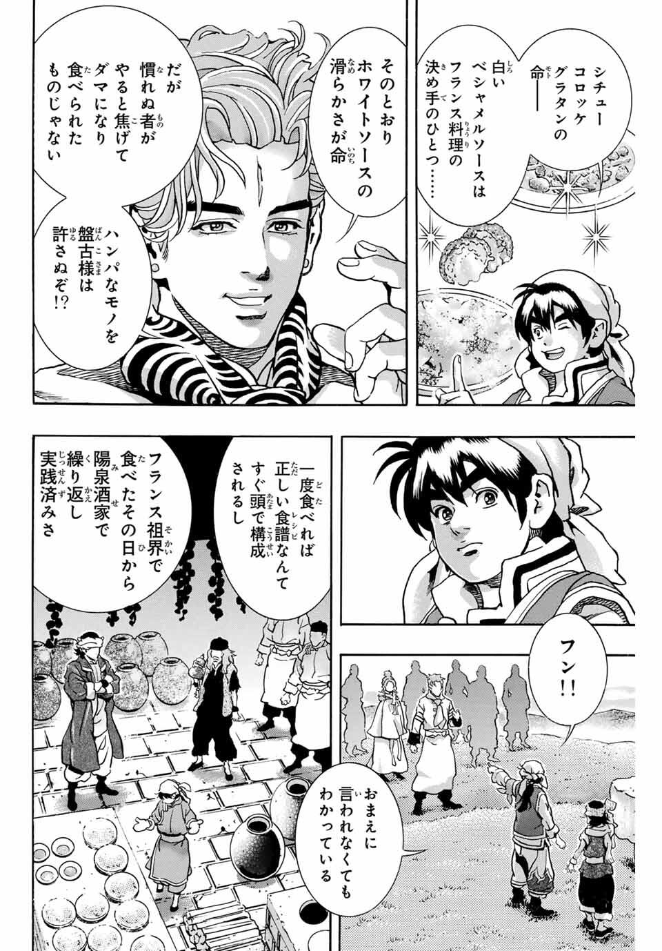 CHUUKA ICHIBAN! KIWAMI - raw - Chapter 178 - https://jpdd.alammanga.com/JPDD/43052305/wid2e1knxag.jpg