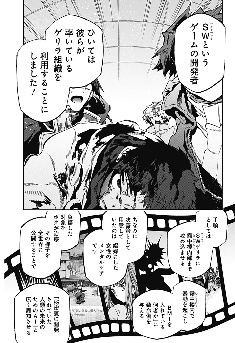 SHINSOU NO RAPUTA Chapter 26 - Page 10